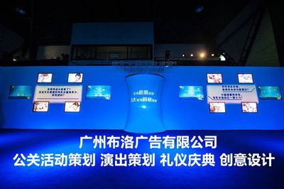 廣州品鑒會全案服務專家 布洛廣告一站式公關活動策劃