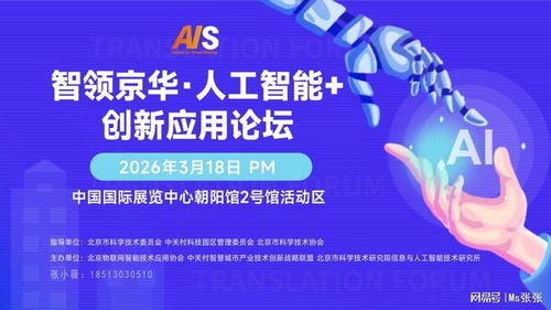 不止大模型 2026 AI突破核心前瞻，北京人工智能展揭示技術(shù)演進(jìn)答案